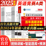 官方直营未来教育2025年全国大学生英语竞赛c类真题本科生ABCD类历年真题押题模拟试卷教材词汇大英赛C类题库视频课程NECCS A类：30套真题+2套预测