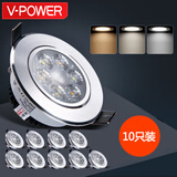 V-POWER 【十只装】LED射灯筒灯一体化天花灯三色调光客厅餐厅卧室过道灯 10只装射灯套餐三色变光