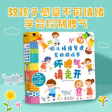 小红花幼儿情绪管理互动游戏书：坏脾气，请走开男孩女孩情绪管理书籍男生女生不一样儿童3d立体书幼儿立体翻翻书硬皮培养孩子行为习惯故事书课外书自主阅读假期读物省钱卡