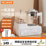 美菱（MeiLing）恒温水壶婴儿二合一温奶器恒温壶家用宝宝暖奶器多功能恒温调奶器 8合1+茶滤+ 1500ml 【白色】