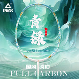 匹克（PEAK）羽毛球拍5U全碳素超轻一体碳纤维专业进阶场馆练习拍单拍套装30磅 【5U全碳素】青绿1支 28磅