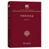 中国教育改造（120年纪念版）