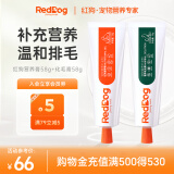 红狗RedDog 营养膏58g+化毛膏58g 猫咪化毛膏猫咪营养膏化毛球片猫草片排毛