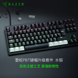 雷蛇 Razer 双色注塑PBT键帽升级套件 机械键盘 透光材料 游戏键盘配件 104键 个性化DIY 含拔键器 水银