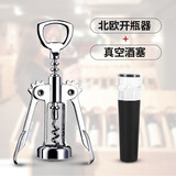思米花葡萄酒开酒器啤酒瓶启子家用启瓶器多功能起酒器开红酒神器瓶起子  抽真空瓶塞1个+开瓶器1个