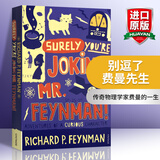 英文原版 别逗了费曼先生 Surely You're Joking Mr Feynman
