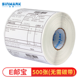 欣码（Sinmark）条码机专用热敏不干胶标签纸\条码纸\价格标签\打印贴纸 服装吊牌商超贴纸 E邮宝 500张