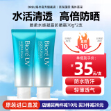 碧柔（Biore）防晒霜男女生水活保湿身体防嗮日本花王防晒乳 SPF50+ PA+++ 水润防晒凝蜜70g*2支