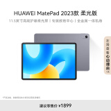 HUAWEI MatePad 2023款柔光版华为平板电脑11.5英寸120Hz护眼柔光全面屏学生学习娱乐平板8+128GB 深空灰