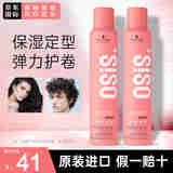 施华蔻（Schwarzkopf）专业泡沫发蜡摩丝200ml 保湿定型持久蓬松男女卷发弹力素湿发护卷 【持久定型】4号摩丝200ml