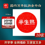 一海堂 文化 宣纸 卡纸文房四宝国画书法绘画硬卡万年红方形镜片纸 圆内万年红洒金外白-半生熟 33*33cm*10张