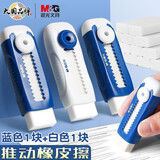 晨光 橡皮擦冰淇淋彩色推拉像皮小学生考试专用不留痕无屑干净橡皮创意推动伸缩象皮美术绘画铅笔儿童幼儿园 推动橡皮擦白色蓝色2块装 晨光(M&G)