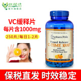 普丽普莱（Puritan's Pride） 维生素C缓释片1000mg补充vc美国原装进口VC 维生素C缓释片 250片