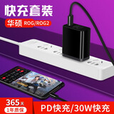 trendsetter 华硕rog3/rog2游戏手机充电器头30Wpd快充数据线插头套装 闪充充电器+PD数据线