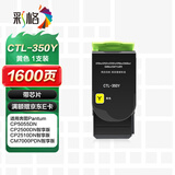 彩格CTL-350Y-Y 粉盒适用奔图CP5055DN CP2500DN粉盒 CM7000PDN智享版CP2510DN墨盒CM7115DN打印机硒鼓CM5055dn