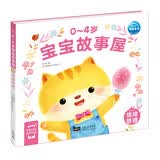点读版 0-4岁宝宝故事屋 情绪管理 幼儿启蒙绘本成长故事0-3岁宝宝睡前故事幼儿园阅读故事书 支持老版小猴皮皮点读笔 点读书 发声书 有声书 早教发声书 早教发声书 点读书