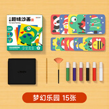 时光学儿童趣味沙画套装梦幻乐园系列男女孩手工diy制作益智刮画涂鸦填色启蒙六一儿童节生日礼物