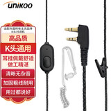 UNIKOO 对讲机耳机通用k头对讲机耳麦 适配UNIKOO联想欧兴宝锋摩托罗拉科立讯海能达等 K头耳机通用 K3