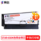 赛格适用中税之星QS-630K色带QS-630KII QS735K QS-312K QS-318针式打印机色带架TS630K打印色带 TS-630K航税HS730K HS24色带框