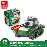 GOQI儿童积木拼装玩具消防车蜘蛛侠乐趣高颜值遥控车积木儿童男孩礼物 军事-攻击小坦克