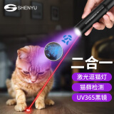 神鱼（SHENYU）二合一逗猫激光笔伍德氏灯猫藓灯UV365紫光灯逗猫棒猫咪玩具神器