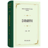西田几多郎哲学文选(第四卷)：艺术的成形作用