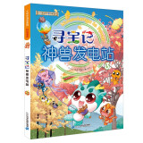 图书开学季 图书开工开学季 大中华寻宝记系列·神兽发电站3中国原创地理科普知识百科漫画书6-14岁少儿课外阅读