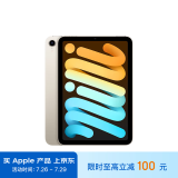 Apple/苹果 iPad mini(第 6 代)8.3英寸平板电脑 2021款(64GB WLAN版/MK7P3CH/A)星光色
