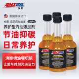 安索（AMSOIL）汽油添加剂 高品质燃油宝 缸内直喷引擎清洗剂 AGACN 236ml（4瓶装）养车保养