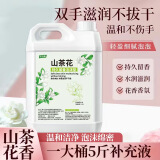 圣洁康 抑菌滋润洗手液补充装5斤 儿童家庭酒店餐厅洗手液大桶 【山茶花】5斤装补充液