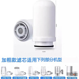适用九阳净水器水龙头过滤器JYW-T01/T02/T03/T05活性炭陶瓷滤芯 加粗款3支装  T02/T05/TC01/TC06