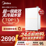 美的【小西梅尊享版M10S Pro】16升燃气热水器天然气 一级能效无冷凝管 7A一级恒温 五大静音 下置风机