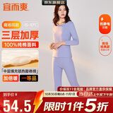 宜而爽【三层加厚】100%纯棉女士保暖内衣套装全棉圆领秋冬秋衣秋裤