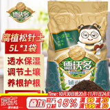 德沃多腐植松针土5L花盆垫底拌土回填保水透气腐熟松针养花卉多肉