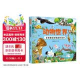 动物世界 全景图说动物百科绘本精装版--小麒麟原创童书  
