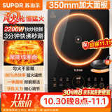 苏泊尔（SUPOR）超猛火家用电磁炉电陶炉电磁灶电池炉大功率一体大面板火锅炉电磁炉一套带锅专用炒锅C22-IA823C