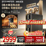 怡口净水（ECOWATER）净水器水星PRO厨下家用直饮1000G净饮机长效RO反渗透智显0陈水母婴级高品质杀菌家电补贴ERO185-2