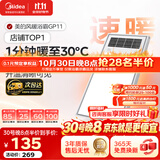 美的（Midea）【咨询领券】风暖浴霸暖风灯照明排气五合一体无线卫生间浴室GP11 GP11琴键丨4合一速暖丨温度可视