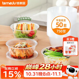 特美居（temeiju）一次性饭盒圆形透明塑料快餐盒加厚带盖打包盒餐具50套装750型