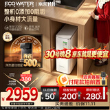 怡口净水（ECOWATER）净水器0阻垢0添加家用厨下直饮等效1200G净饮水机长效RO膜反渗透母婴鲜活水除菌家电水晶ERO152-3