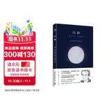 白洞（七堂极简物理课、时间的秩序作者卡洛罗韦利重磅新作。打破固有直觉纵身跃入未知，进入黑洞抵达白洞）