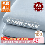 无印良品家纺A类全棉床单单件 被单双人纯棉床罩 艾利蓝230*245cm