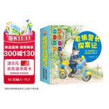 老狼警长探案记：儿童思维力启蒙与情商培养故事绘本  