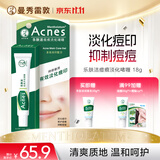 曼秀雷敦【新老包装】乐肤洁淡化痘印痘痕凝胶啫喱18g修护痘痕抑制痘痘