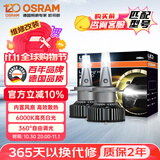欧司朗（OSRAM）火影者PRO汽车LED大灯H4远近光灯泡【6000K超亮聚光】12V/25W一对