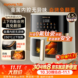 九阳（Joyoung）空气炸锅家用多功能免翻面蒸烤一体 6.5L大容量全自动可视视窗金属内腔2026年新款上下双热源V573