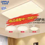 欧普照明（OPPLE）吸顶灯客厅大灯智能现代奶油风LED照明护眼灯具灯饰套餐10包安装