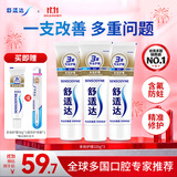 舒适达多效护理抗敏防蛀成人牙膏套装100g*3含氟防蛀固齿自营新老随机发
