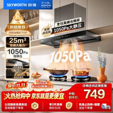 创维（Skyworth）抽吸排油烟机家用欧式顶吸T型【推荐搭232BS灶具】变频大吸力以旧换新挥手智控自净清洗Y019