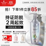 施华蔻（Schwarzkopf）防脱固发护根控油柔顺洗发水600ml*1瓶(无硅油 防掉发 男女)